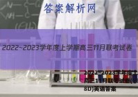 2022~2023学年度上学期高三11月联考试卷(233198D)英语答案