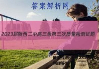 2023届陇西二中高三级第三次质量检测试题(233159D)物理答案