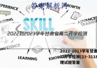 2022-2023学年甘肃省高二开学检测(23-311B)地理试题答案