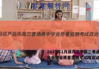 2023年1月葫芦岛市高三普通高中学业质量监测考试政治试题答案