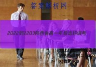 2022-2203陕西省高一年级选科调考(二)(002A SX)数学答案