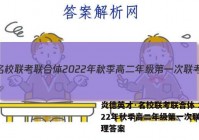 炎德英才·名校联考联合体 2022年秋季高二年级第一次联考物理答案