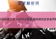 2023届智慧上进·名校学术联盟·高考模拟信息卷 押题卷(一)1理科数学试题答案