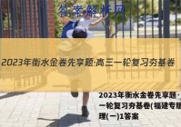 2023年衡水金卷先享题·高三一轮复习夯基卷(福建专版) 地理(一)1答案