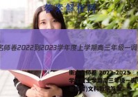 衡水名师卷 2022-2023学年度上学期高三年级一调考试(老高考)文科数学答案