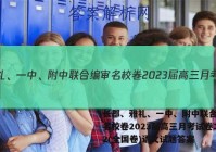 长郡、雅礼、一中、附中联合编审名校卷2023届高三月考试卷二2(全国卷)语文试题答案