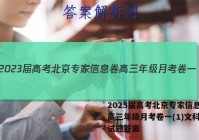2023届高考北京专家信息卷 高三年级月考卷一(1)文科数学试题答案