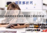 2023届高考北京专家信息卷 高三年级月考卷二(2)文科数学(全国甲)试题答案