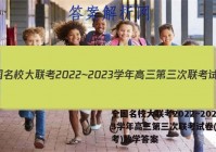 全国名校大联考2022~2023学年高三第三次联考试卷(新高考)数学答案