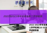 2022-2023学年甘肃省高二开学检测(23-311B)化学试题答案