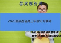 2023届陕西省高三年级10月联考(×加黑点)理科数学试题答案