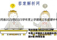 衡中同卷 2022-2023学年度上学期高三年级期中考试(全国B卷)物理答案