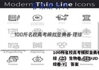 100所名校高考模拟金典卷·理综（二）生物卷【23·JD·理综卷-Y】 答案