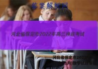 河北省保定市2022年高三摸底考试(11月)数学试题答案