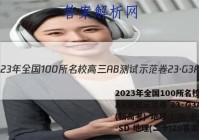 2023年全国100所名校高三AB测试示范卷 23·G3AB(新高考)·地理-LJB-必考-SD 地理(二十)20答案