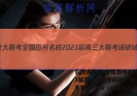 百校大联考 全国百所名校2023届高三大联考调研试卷(二)2生物KY-QG-1试题答案