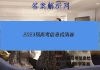 2023届高考信息检测卷(全国卷)一理科数学答案