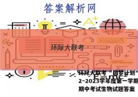 环际大联考 