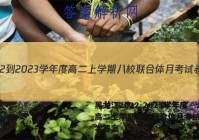 黑龙江2022-2023学年度高二上学期八校联合体月考试卷数学答案