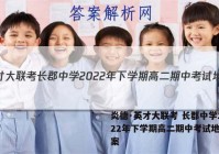 炎德·英才大联考 长郡中学2022年下学期高二期中考试地理答案
