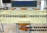 2023届广西名校高考模拟试卷第二次摸底考试文科综合答案