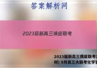 2023届新高三摸底联考(新教材) 9月高三大联考化学答案