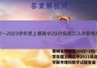 蓉城名校联盟2022～2023学年度上期高中2021级高二入学联考理科数学试题答案