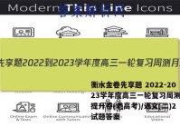 衡水金卷先享题 2022-2023学年度高三一轮复习周测月结提升卷(老高考)/语文(二)2试题答案