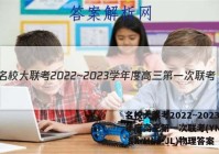 名校大联考2022~2023学年度高三第一次联考(YN AH SX HLJ JL)物理答案