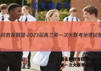 三湘名校教育联盟·2023届高三第一次大联考地理试题答案