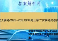 全国名校大联考2022~2023学年高三第二次联考试卷英语答案