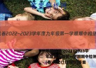 陕西益卷 2022~2023学年度九年级第一学期期中检测试题(卷)历史C(统编版)答案