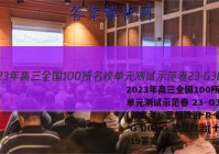 2023年高三全国100所名校单元测试示范卷 23·G3DY(新高考)·思想政治-R-必考-G DONG 思想政治(十九)19答案