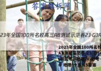 2023年全国100所名校高三AB测试示范卷 23·G3AB(新高考)·地理-R-必考-QG 地理(十五)15答案