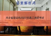 河北省保定市2022年高三摸底考试(11月)物理答案