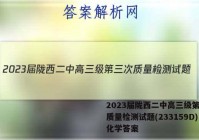 2023届陇西二中高三级第三次质量检测试题(233159D)化学答案
