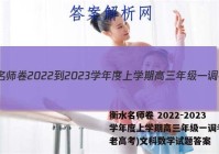 衡水名师卷 2022-2023学年度上学期高三年级一调考试(老高考)文科数学试题答案