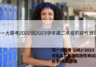天一大联考 2022-2023学年高二年级阶段性测试(一)1数学(A卷)答案