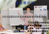 「2023全国100所名校最新高考冲刺卷理综(二)23.CCJ 答案」全国100所名校最新高考模拟卷2021理综七