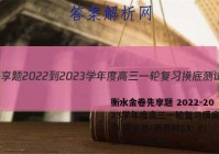 衡水金卷先享题 2022-2023学年度高三一轮复习摸底测试卷 摸底卷(新教材SX·B) 数学(二)2答案