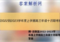 腾·云联盟2022-2023学年度上学期高三年级十月联考物理答案