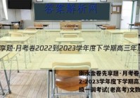 衡水金卷先享题·月考卷 2022-2023学年度下学期高三年级一调考试(老高考)文数答案