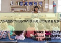 九师联盟 2022-2023学年高三10月质量检测(新高考)G湖北 物理答案
