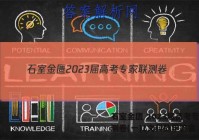 石室金匮 2023届高考专家联测卷(一)1文科数学答案