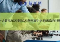 天一大联考 2022-2023学年高中毕业班阶段性测试(二)2生物答案