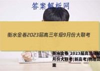 衡水金卷 2023届高三年级9月份大联考(新高考)物理试题答案