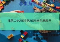 沈阳二中2022-2023学年度高三(23届)上学期期中考试化学试题答案