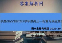 衡水金卷先享题 2022-2023学年度高三一轮复习摸底测试卷 摸底卷(广东专版) 化学(二)2答案