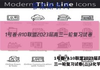1号卷·A10联盟2023届高三一轮复习试卷(二)2化学答案