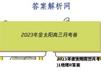 2023年金太阳高三月考卷(一)1地理R答案